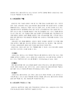 (사례관리) 사례관리에 대한 이해와 실례 및 성공과 실패-7