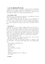 (사례관리) 사례관리에 대한 이해와 실례 및 성공과 실패-8