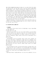 (사례관리) 사례관리에 대한 이해와 실례 및 성공과 실패-18