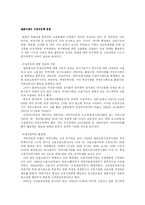 (노동복지) 비정규직 노동자 문제 대안방안-3