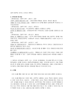 [교육심리] 프로이트와 에릭슨-7