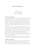 [교육심리] 프로이드와 에릭슨의 발달이론 비교-1