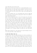 [교육심리] 프로이드와 에릭슨의 발달이론 비교-2