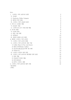[국제경영](주)스타벅스커피코리아의 한국진출사례-2