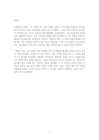 [국제경영](주)스타벅스커피코리아의 한국진출사례-3