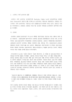 [국제경영](주)스타벅스커피코리아의 한국진출사례-4