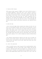 [국제경영](주)스타벅스커피코리아의 한국진출사례-5