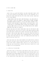 [국제경영](주)스타벅스커피코리아의 한국진출사례-8