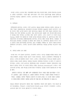 [국제경영](주)스타벅스커피코리아의 한국진출사례-12