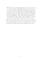 [국제경영](주)스타벅스커피코리아의 한국진출사례-13