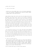 [국제경영](주)스타벅스커피코리아의 한국진출사례-14