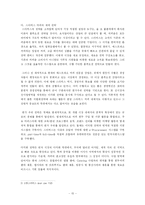[국제경영](주)스타벅스커피코리아의 한국진출사례-17