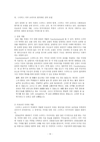 [국제경영](주)스타벅스커피코리아의 한국진출사례-18