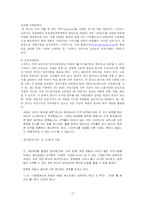 [국제경영](주)스타벅스커피코리아의 한국진출사례-19