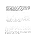 [국제경영](주)스타벅스커피코리아의 한국진출사례-20