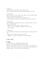 [금융시장] 신용협동조합과 상호저축은행의 구조조정-3