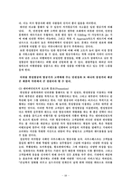[마케팅] 한성항공의 시장점유율확대를 위한 마케팅 전략-12