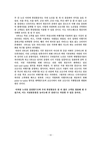 [마케팅] 한성항공의 시장점유율확대를 위한 마케팅 전략-14