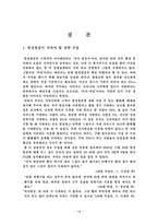 [마케팅] 한성항공의 시장점유율확대를 위한 마케팅 전략-16