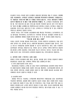[마케팅] 한성항공의 시장점유율확대를 위한 마케팅 전략-17