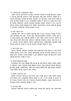 [마케팅] 한성항공의 시장점유율확대를 위한 마케팅 전략-18