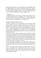[마케팅] 한성항공의 시장점유율확대를 위한 마케팅 전략-19