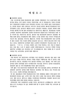 [마케팅] 한성항공의 시장점유율확대를 위한 마케팅 전략-20