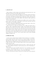 [국제경영] 금호고속 중국진출전략-2