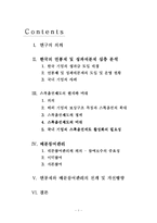 [인사관리] 한국 연봉제 및 배분참여관리의 심층분석 및 전개방향-2