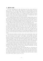 [인사관리] 한국 연봉제 및 배분참여관리의 심층분석 및 전개방향-3