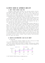[인사관리] 한국 연봉제 및 배분참여관리의 심층분석 및 전개방향-4
