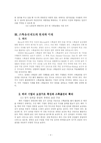 [인사관리] 한국 연봉제 및 배분참여관리의 심층분석 및 전개방향-10