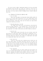 [인사관리] 한국 연봉제 및 배분참여관리의 심층분석 및 전개방향-12
