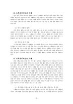 [인사관리] 한국 연봉제 및 배분참여관리의 심층분석 및 전개방향-13