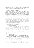 [인사관리] 한국 연봉제 및 배분참여관리의 심층분석 및 전개방향-14