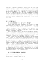 [인사관리] 한국 연봉제 및 배분참여관리의 심층분석 및 전개방향-15