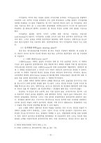 [인사관리] 한국 연봉제 및 배분참여관리의 심층분석 및 전개방향-16