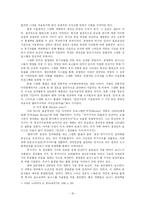 [인사관리] 한국 연봉제 및 배분참여관리의 심층분석 및 전개방향-17