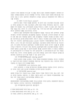 [인사관리] 한국 연봉제 및 배분참여관리의 심층분석 및 전개방향-18