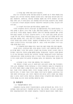 [인사관리] 한국 연봉제 및 배분참여관리의 심층분석 및 전개방향-19
