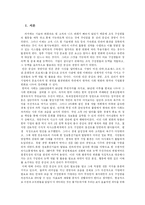 [조직행위] 인간중심 조직관리의 효과성 제고-3