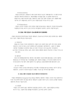 [조직행위] 인간중심 조직관리의 효과성 제고-5