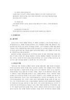 [조직행위] 인간중심 조직관리의 효과성 제고-6