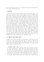 [조직행위] 인간중심 조직관리의 효과성 제고-7