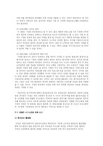 [조직행위] 인간중심 조직관리의 효과성 제고-8