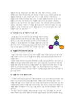 [조직행위] 인간중심 조직관리의 효과성 제고-9