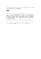 [조직행위] 인간중심 조직관리의 효과성 제고-10