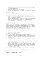 [비정규직근로자] 비정규직의 노사문제와 그 대안-4