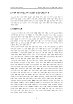 [국제경영실패사례분석] 네슬레 Nestle의 한국 이유식 시장 진출 실패 사례 분석-12