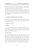 [국제경영실패사례분석] 네슬레 Nestle의 한국 이유식 시장 진출 실패 사례 분석-14